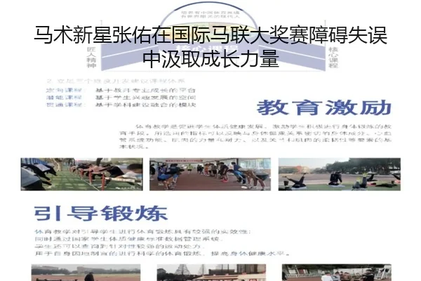 ma-shu-xin-xing-zhang-you-zai-guo-ji-ma-lian-da-jiang-sai-zhang-ai-shi-wu-zhong-ji-qu-cheng-zhang-li-liang-2-870.jpg