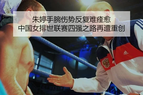 zhu-ting-shou-wan-shang-shi-fan-fu-nan-quan-yu-zhong-guo-nv-pai-shi-lian-sai-si-qiang-zhi-lu-zai-zao-zhong-chuang-3-732.jpg