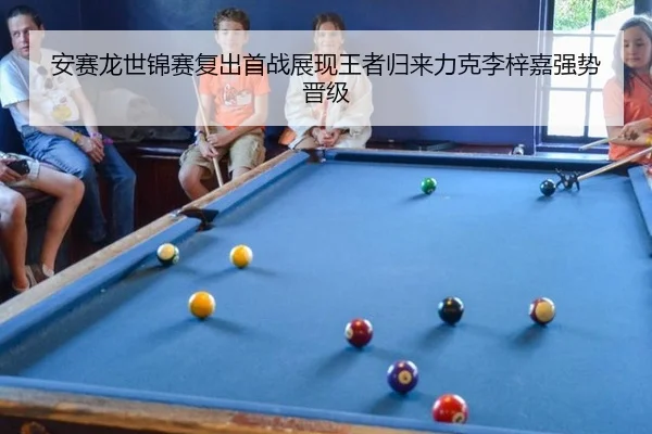 an-sai-long-shi-jin-sai-fu-chu-shou-zhan-zhan-xian-wang-zhe-gui-lai-li-ke-li-zi-jia-qiang-shi-jin-ji-3-972.jpg