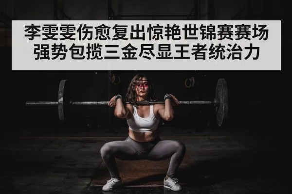 female weightlifter competition
