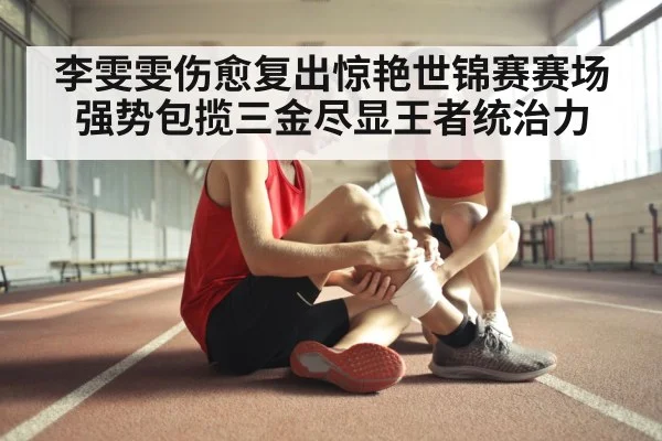 athlete rehabilitation training