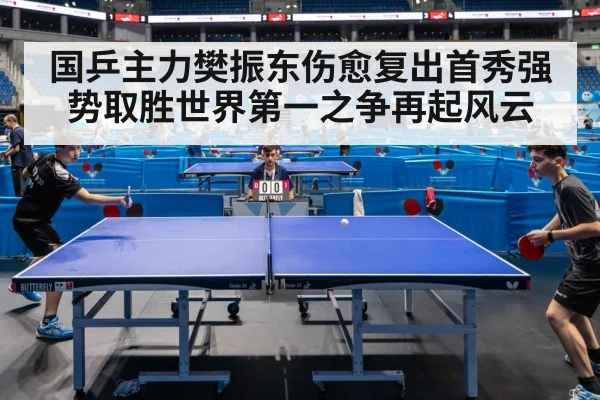table tennis match