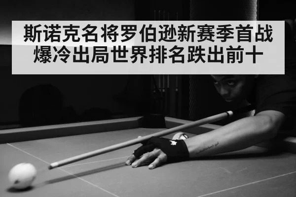 snooker match action